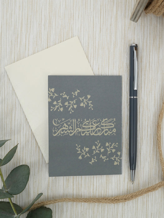 Ramadan Greeting Card (gray)